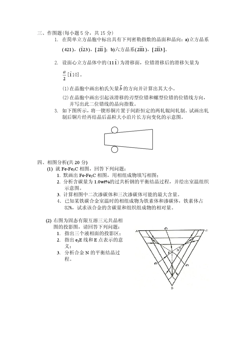 材料科学基础试卷_第2页