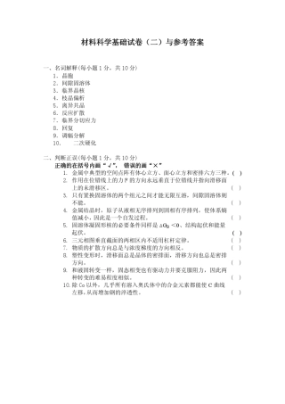 材料科学基础试卷