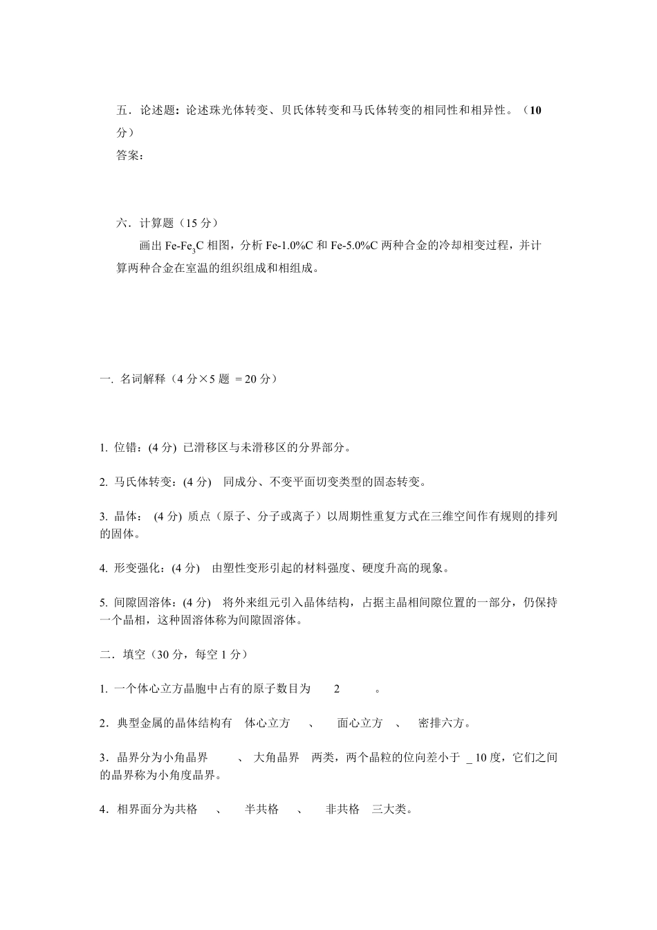 材料科学基础试卷及答案_第3页