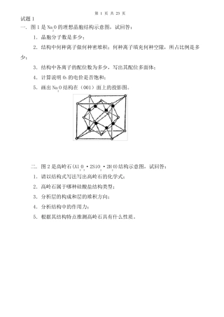 材料科学基础试卷及答案7套