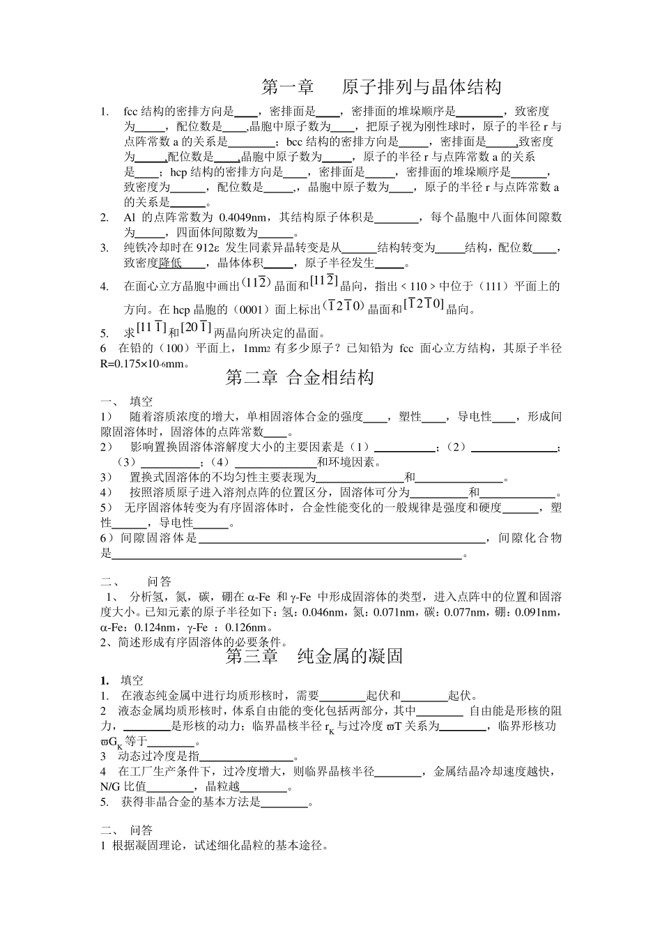 材料科学基础试题及答案_第1页