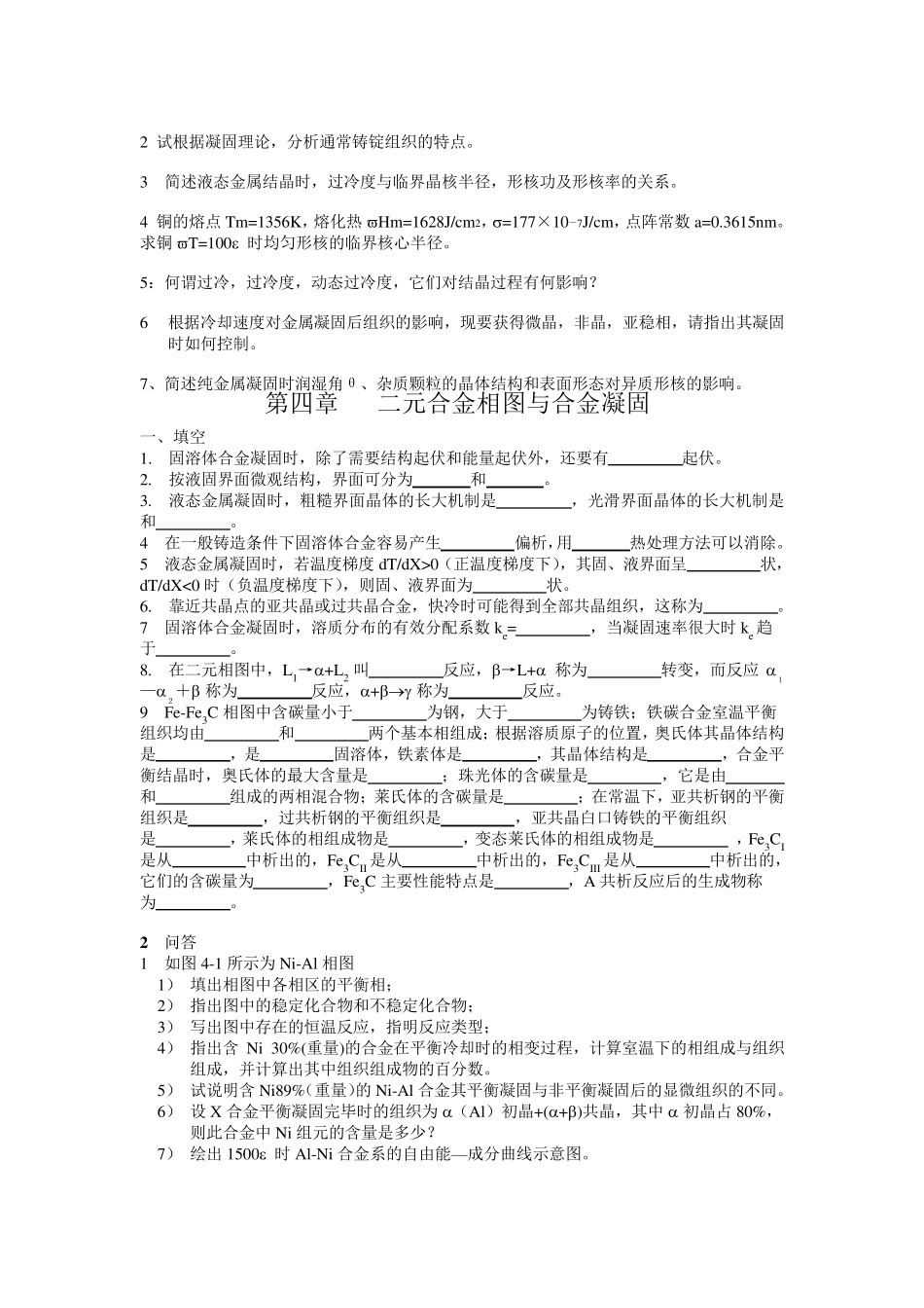 材料科学基础试题及答案_第2页