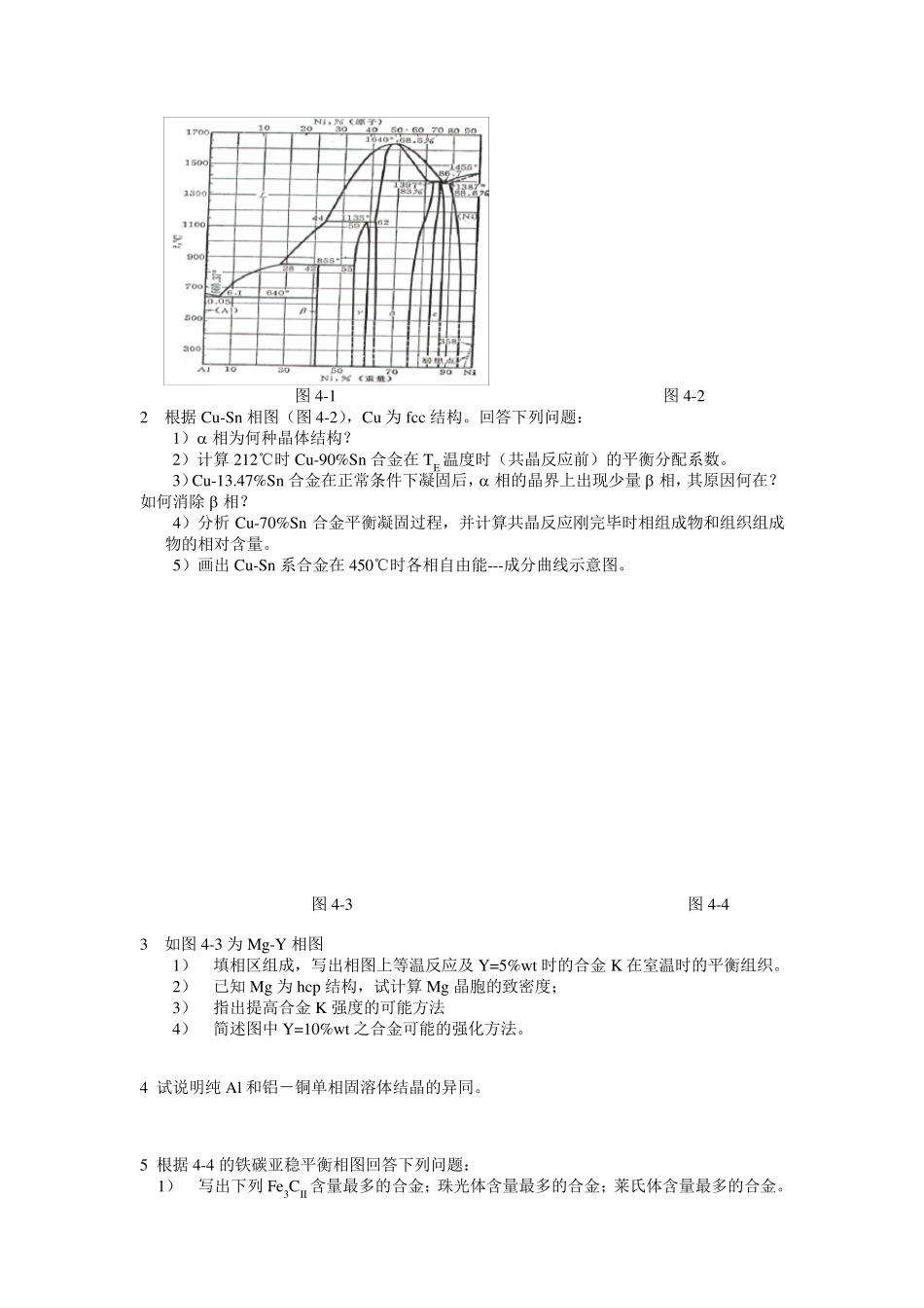 材料科学基础试题及答案_第3页