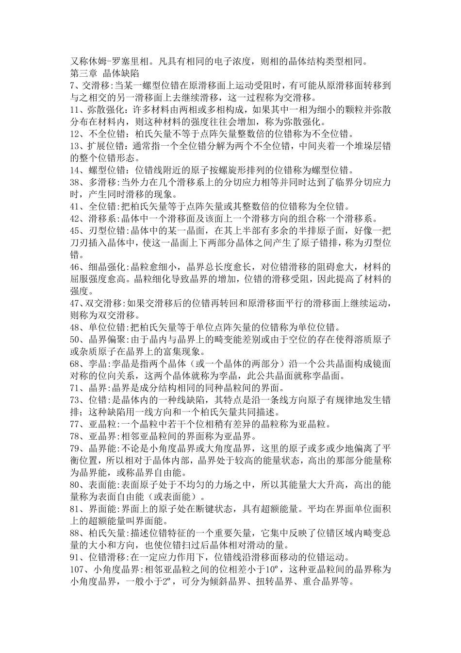 材料科学基础试题库_第2页