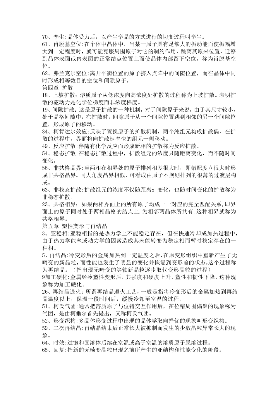 材料科学基础试题库_第3页