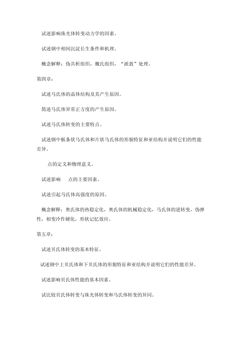 材料科学复习题_第2页