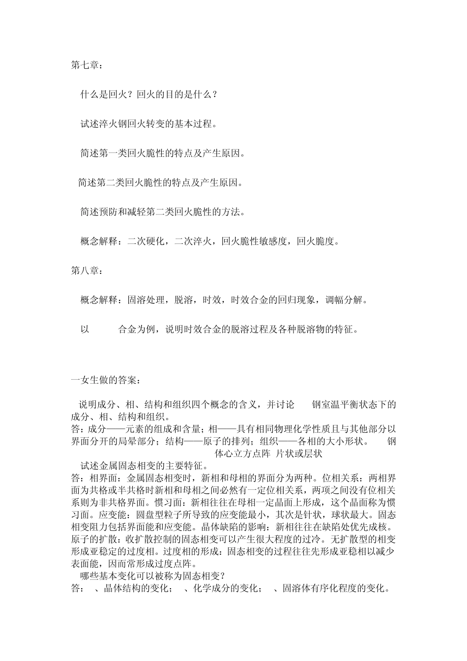 材料科学复习题_第3页