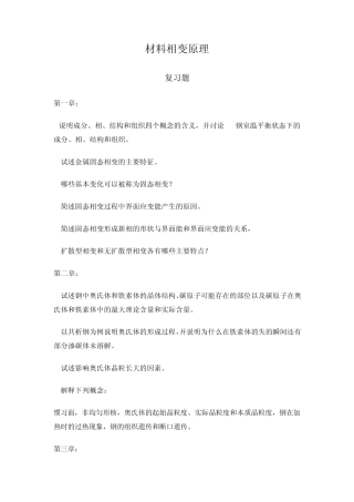 材料科学复习题