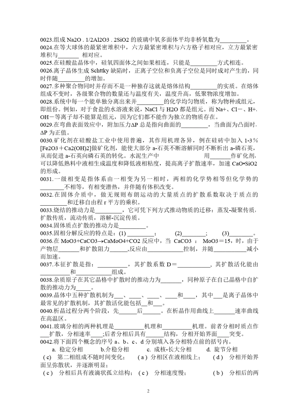 材料科学基础试题库及答案_第2页