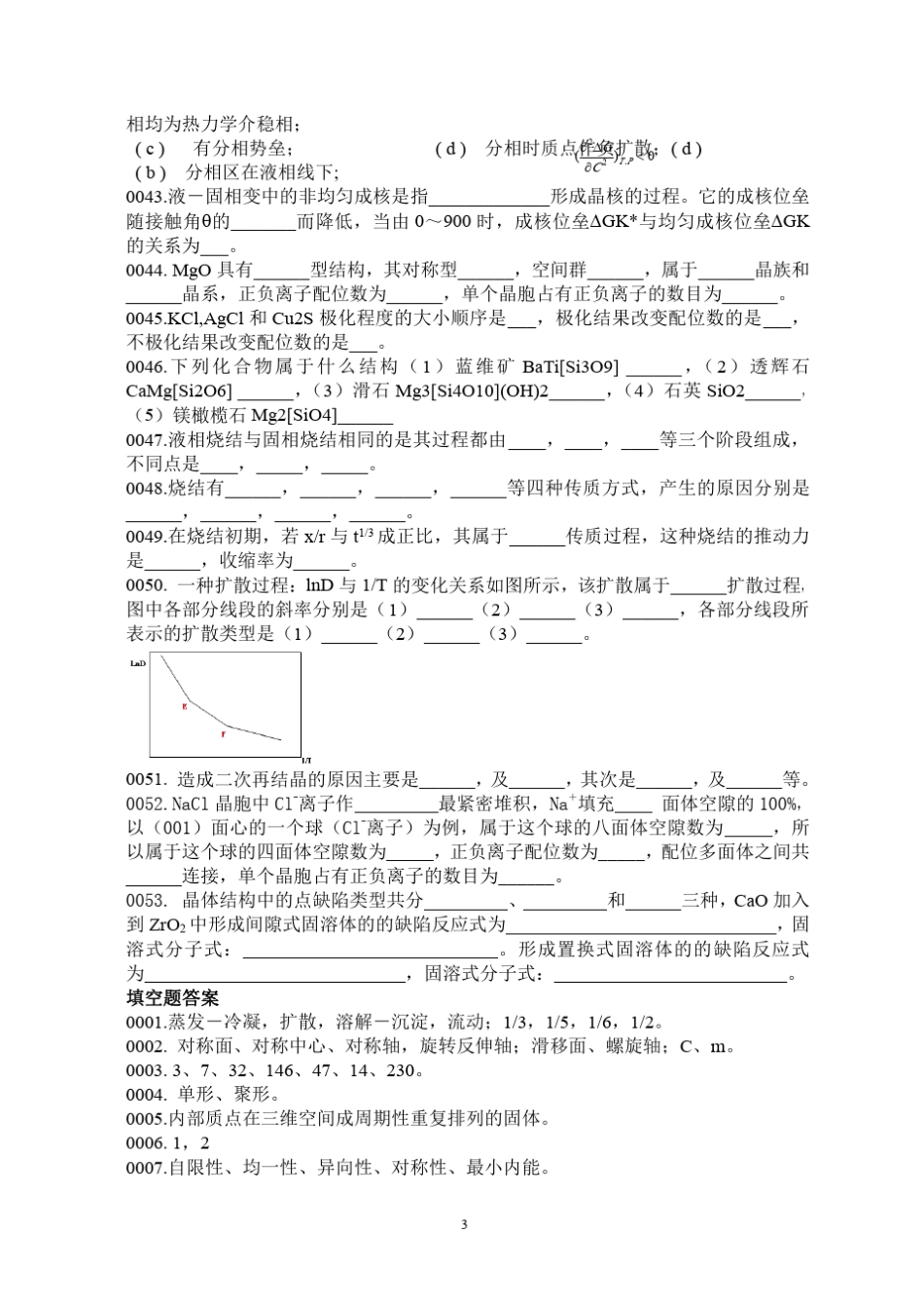 材料科学基础试题库及答案_第3页