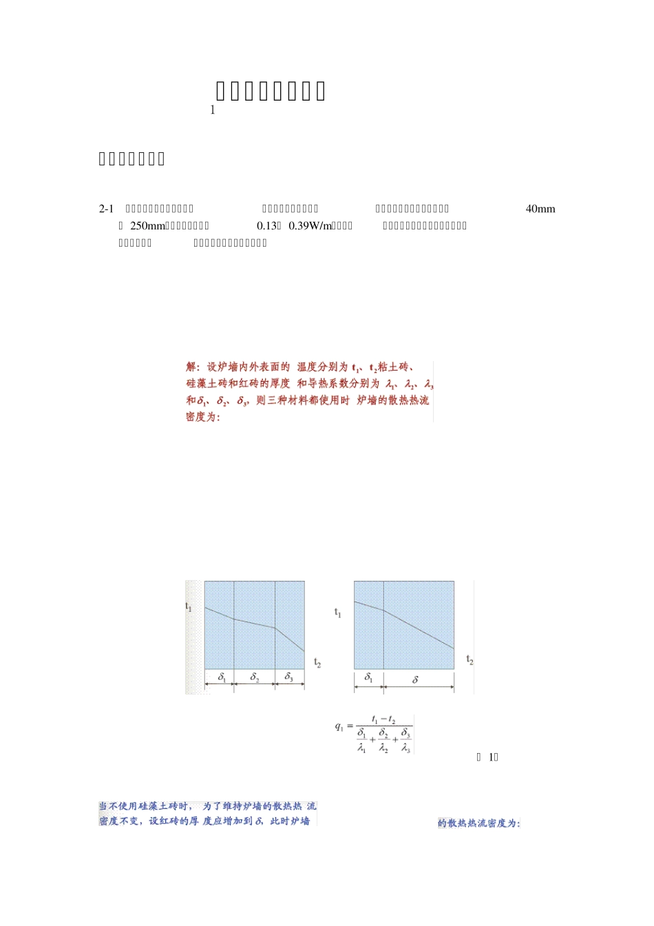 材料科学工程基础计算题_第1页