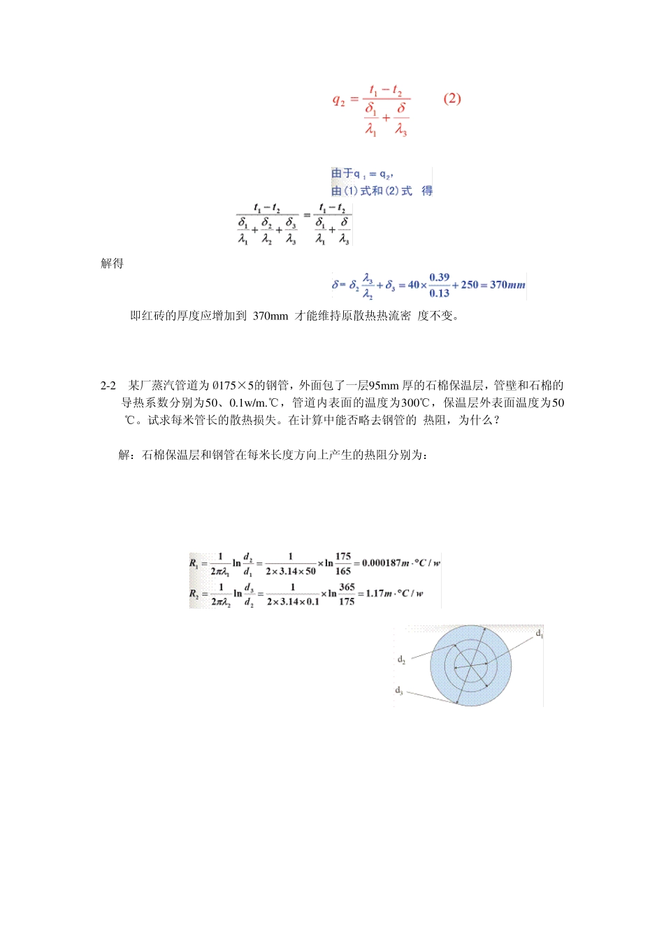 材料科学工程基础计算题_第2页