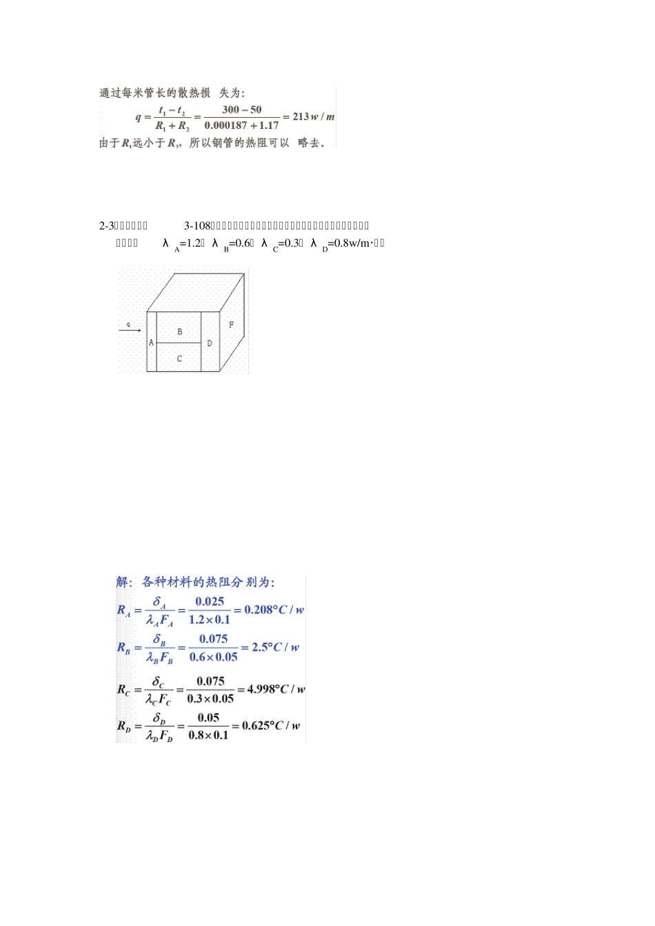 材料科学工程基础计算题_第3页