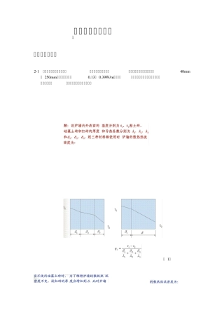 材料科学工程基础计算题