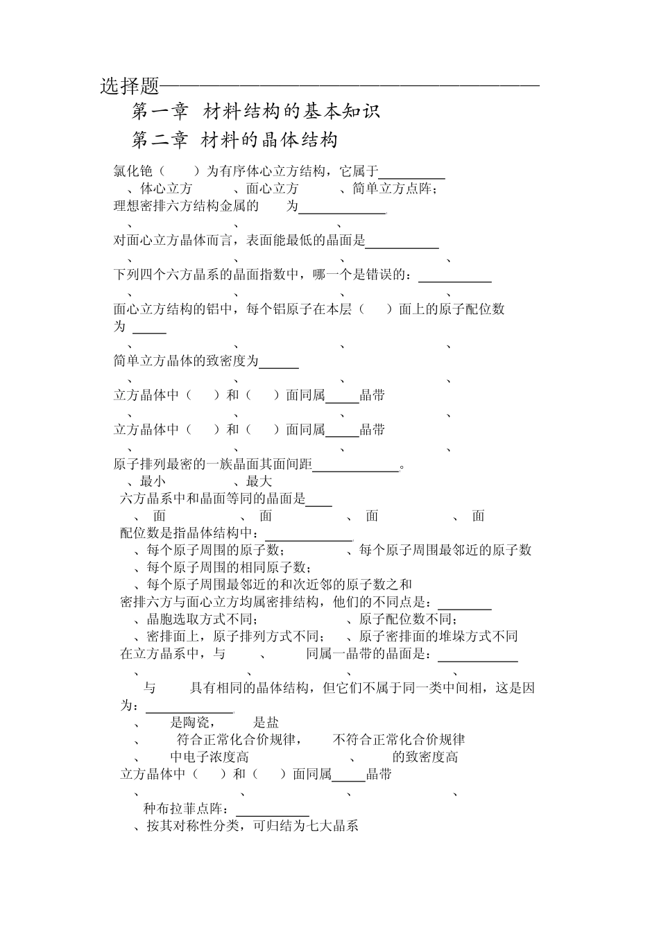 材料科学练习题已整理_第1页
