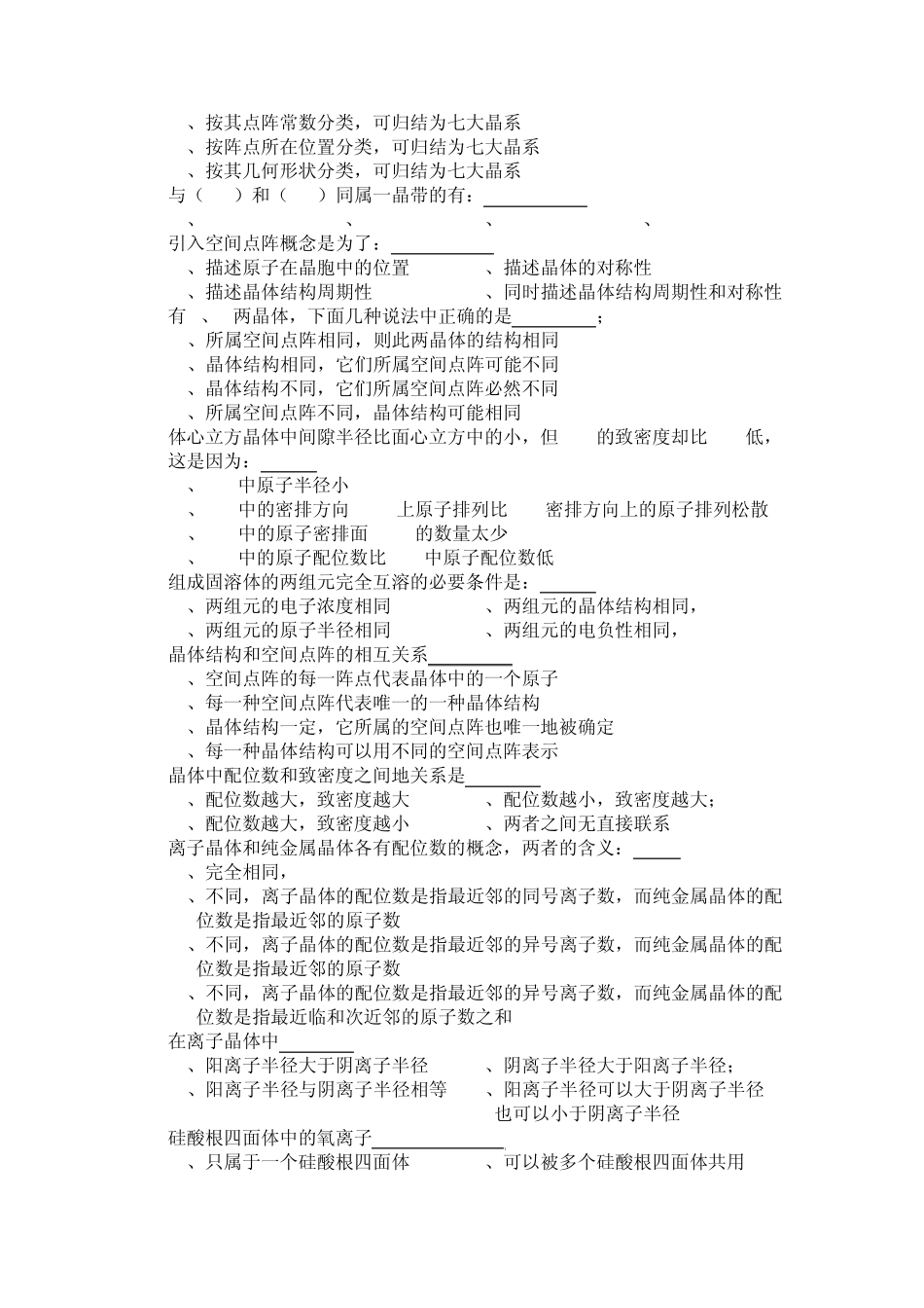 材料科学练习题已整理_第2页
