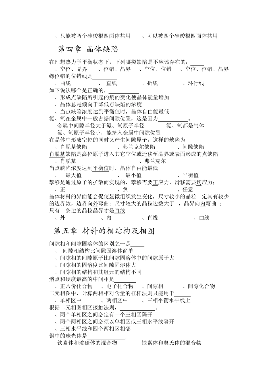 材料科学练习题已整理_第3页