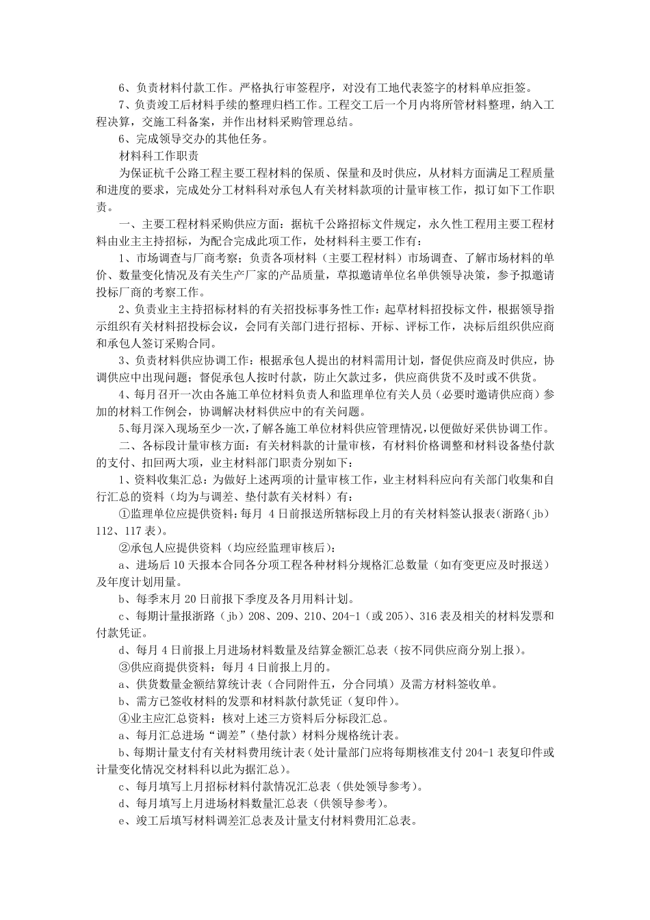 材料科岗位职责_第2页