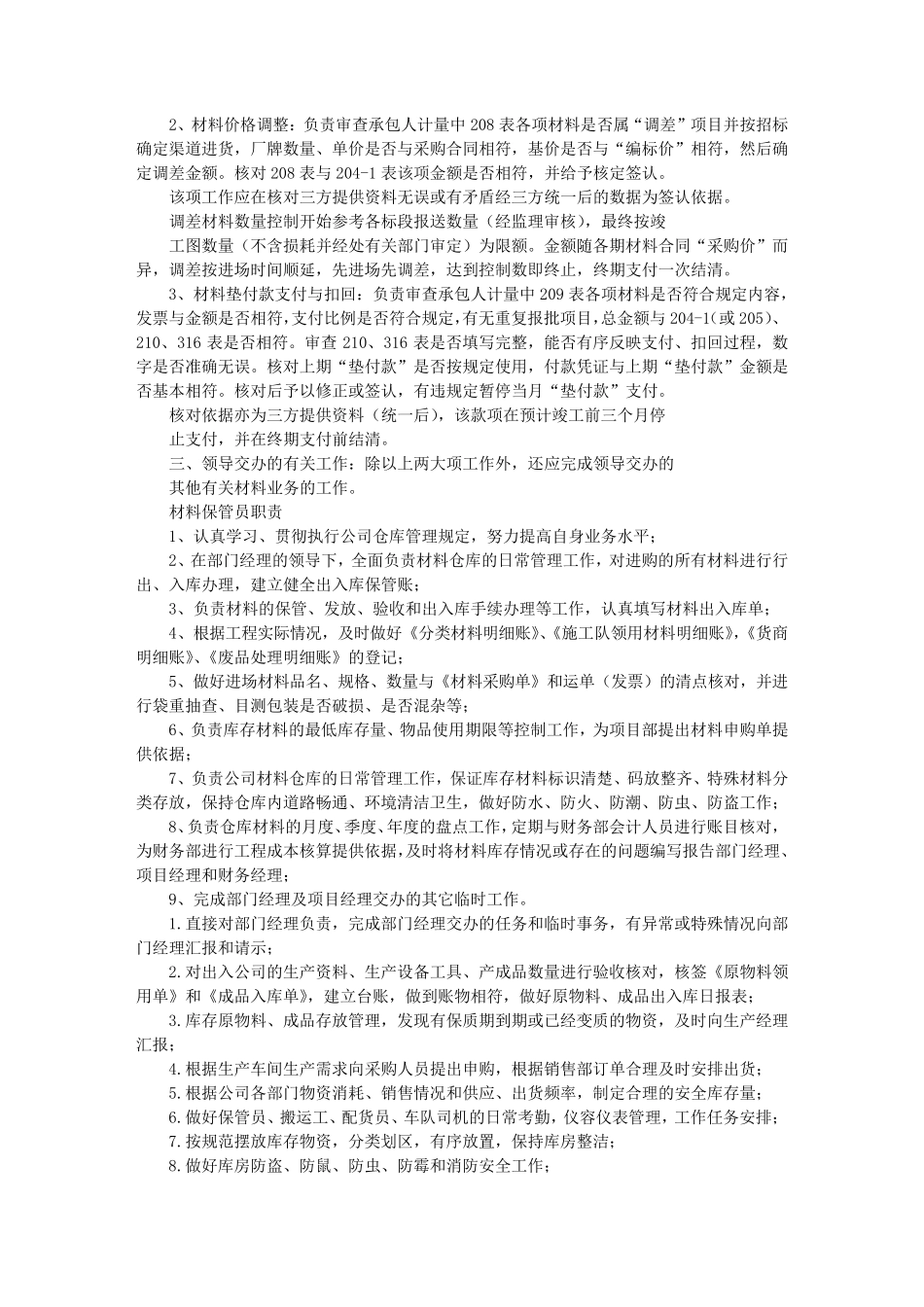 材料科岗位职责_第3页