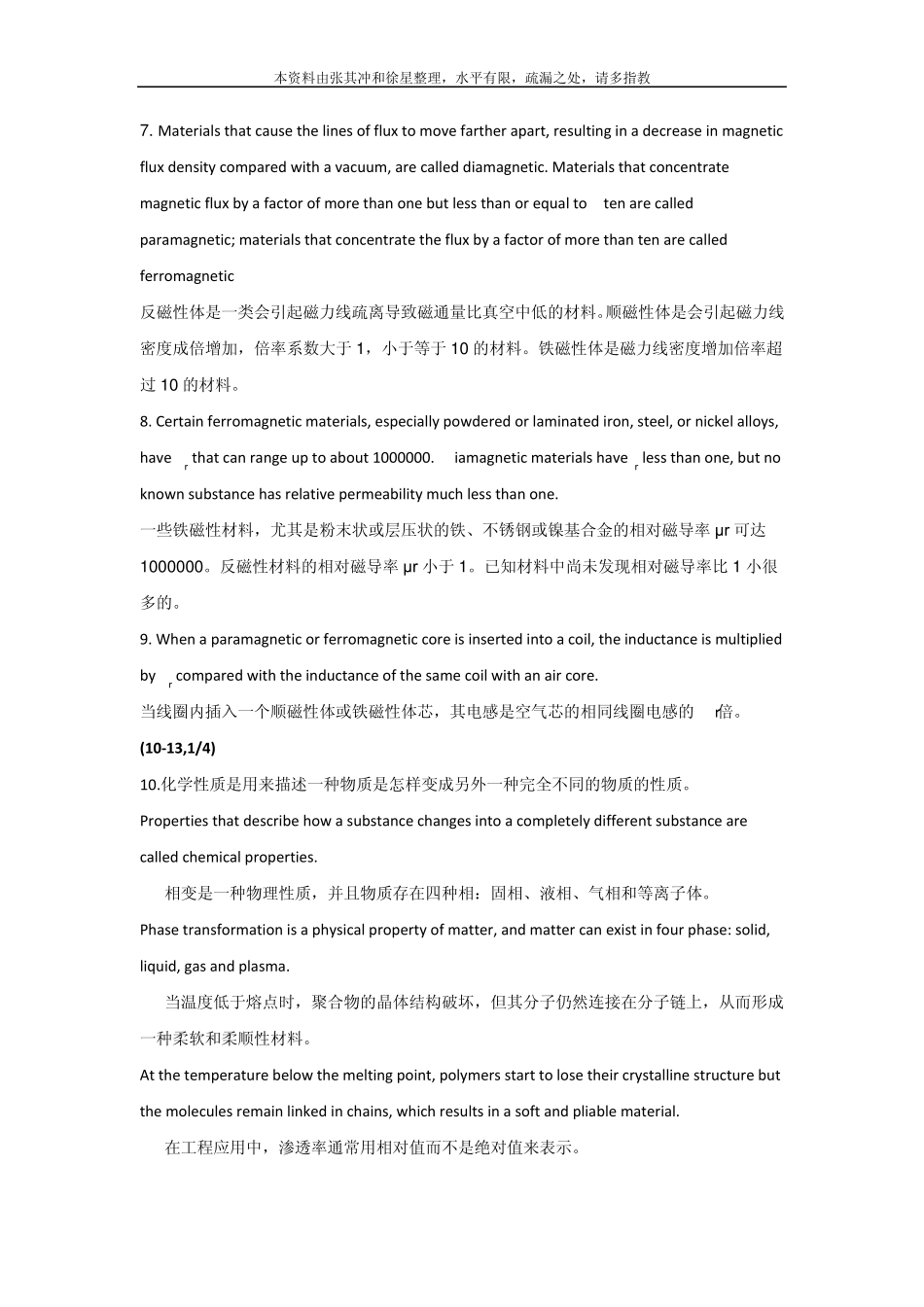 材料科技英语句子翻译重点_第2页