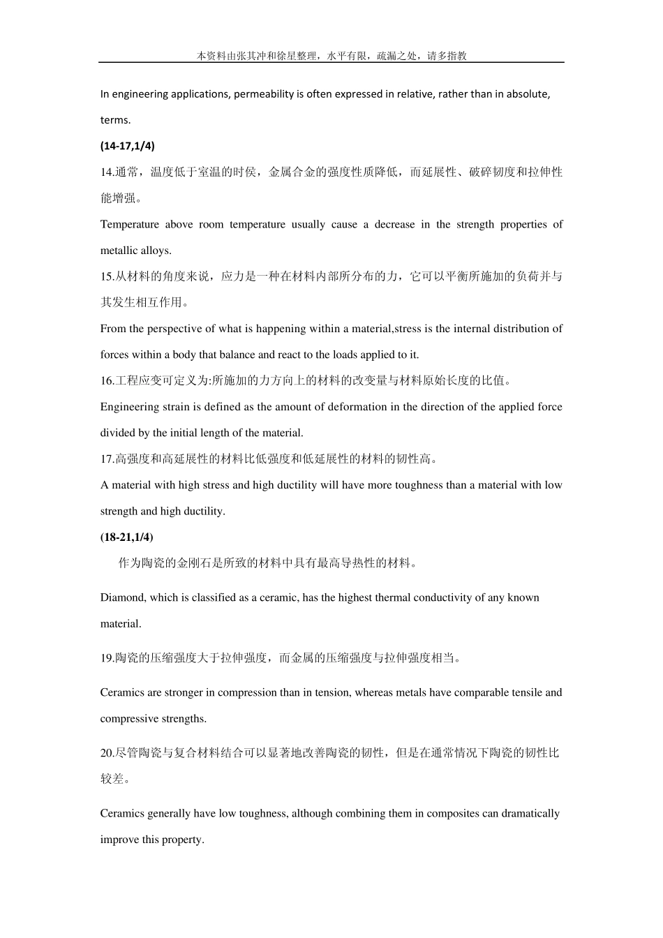 材料科技英语句子翻译重点_第3页