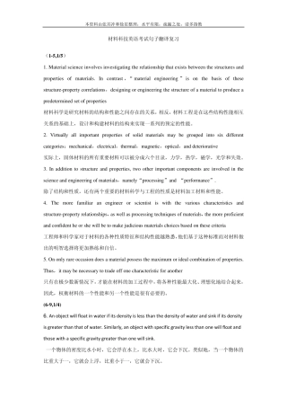 材料科技英语句子翻译重点