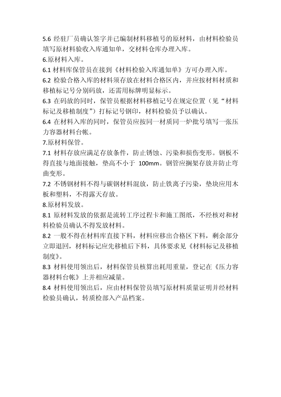 材料管理制度_第2页