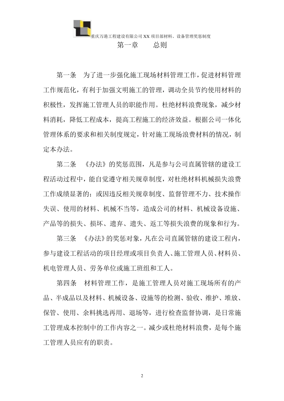 材料管理奖惩制度_第2页