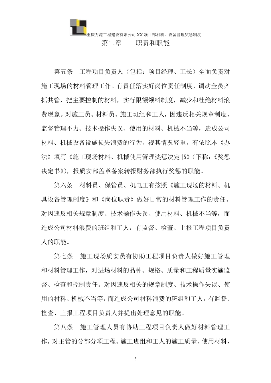 材料管理奖惩制度_第3页