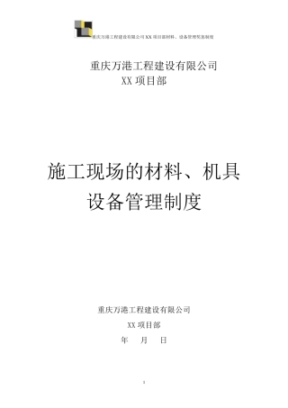 材料管理奖惩制度