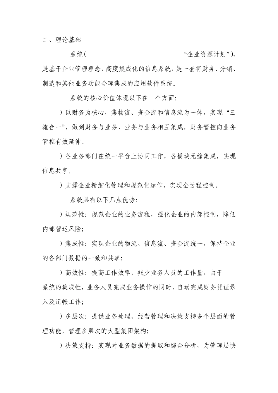 材料管理部运用现代化管理方法,创建库存高效管理模式_第2页