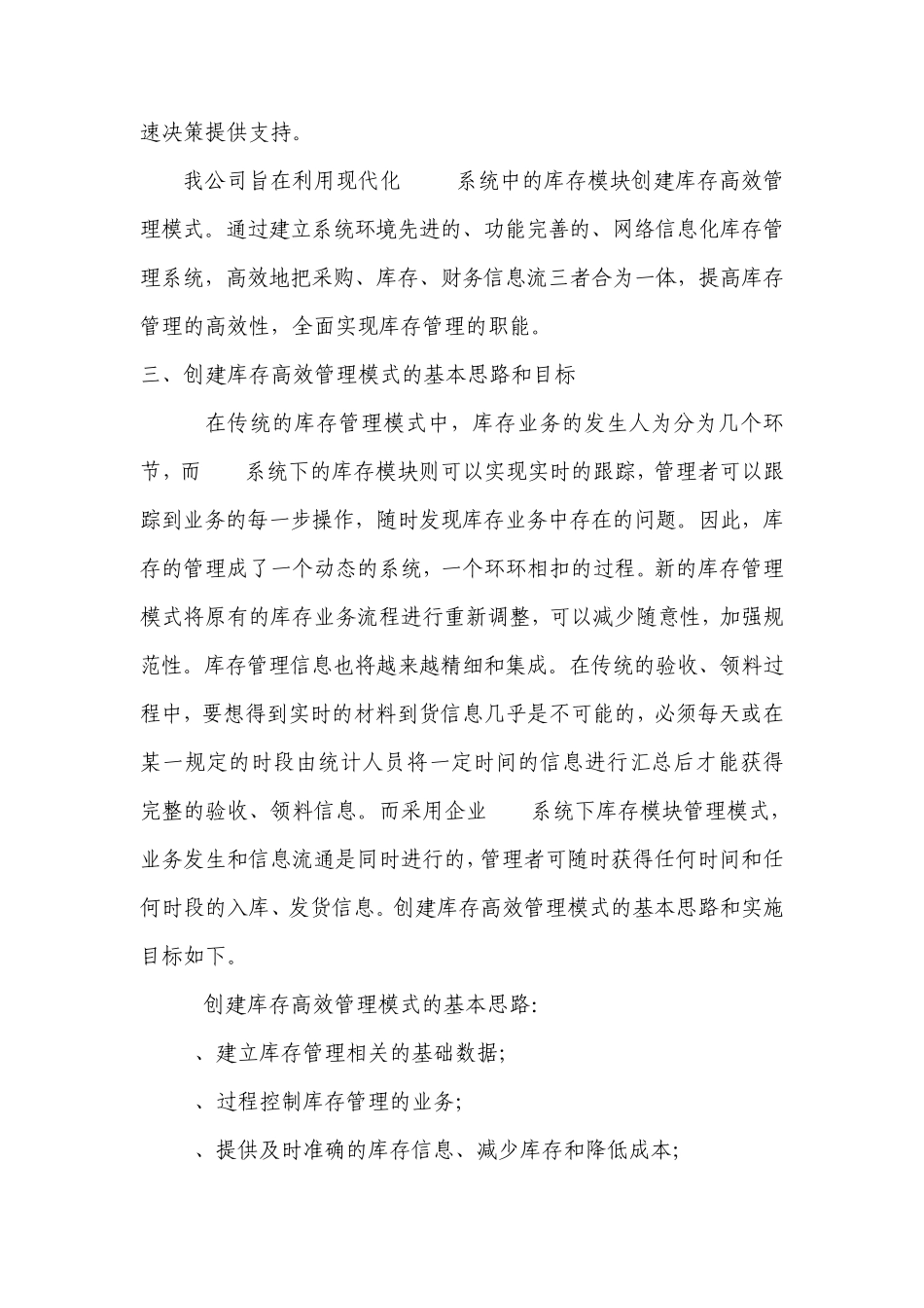 材料管理部运用现代化管理方法,创建库存高效管理模式_第3页