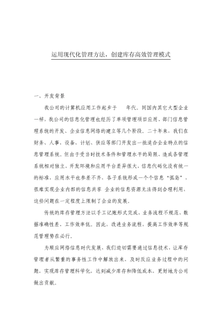 材料管理部运用现代化管理方法,创建库存高效管理模式