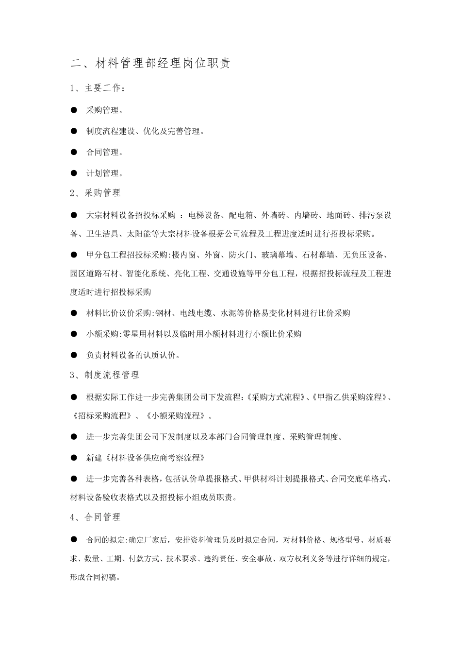材料管理部部门职责与各岗位职责_第2页