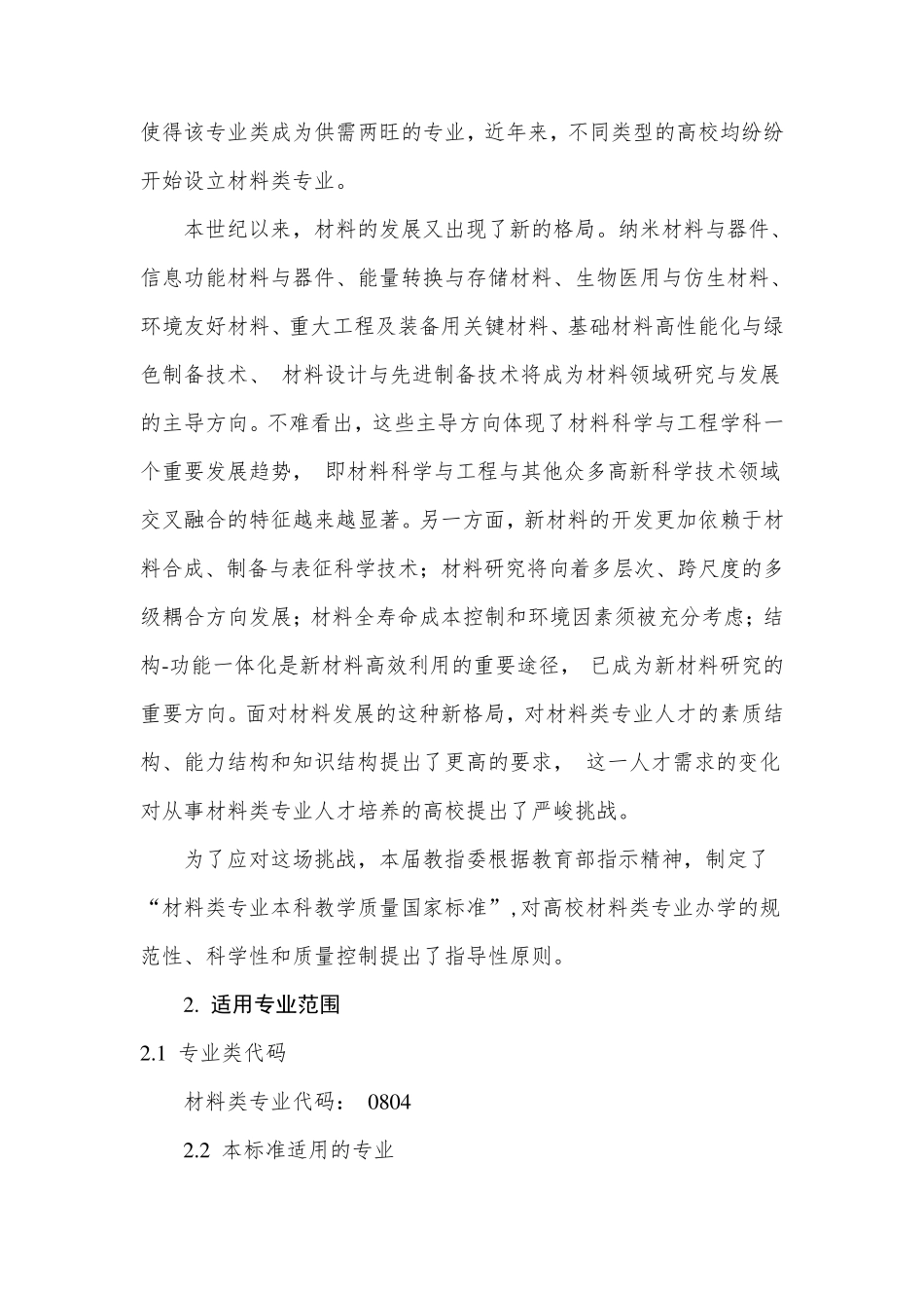 材料类专业教学质量国家标准_第2页