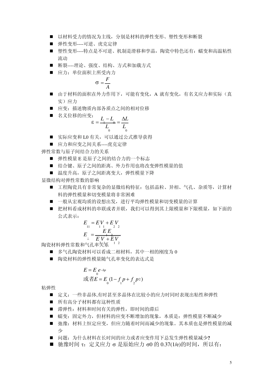 材料结构与性能_第1页
