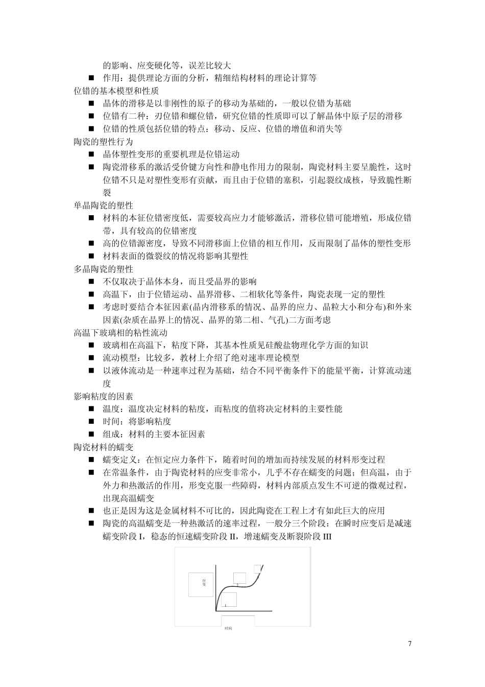 材料结构与性能_第3页