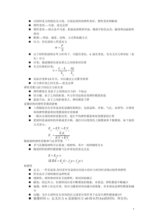 材料结构与性能