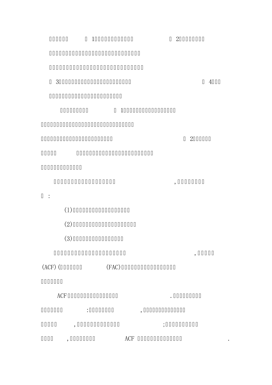 材料结构与性能的关系_第2页