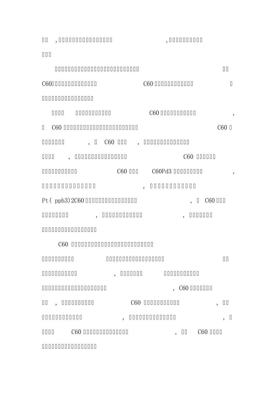 材料结构与性能的关系_第3页