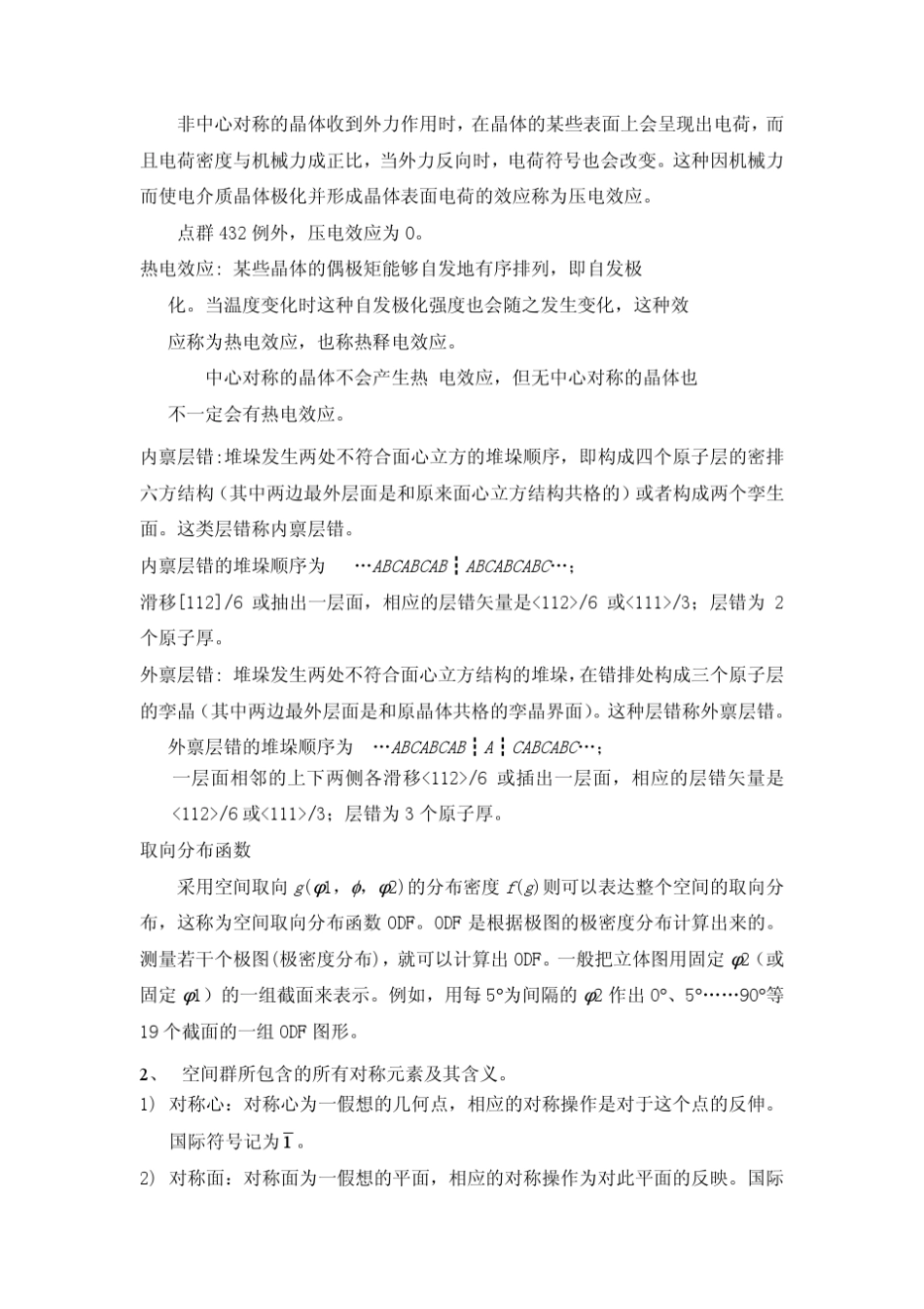 材料结构与性能题库答案2014_第2页