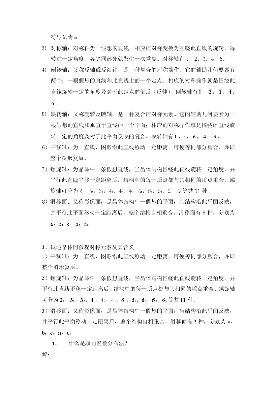 材料结构与性能题库答案2014_第3页