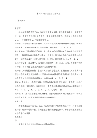 材料结构与性能题库答案2014