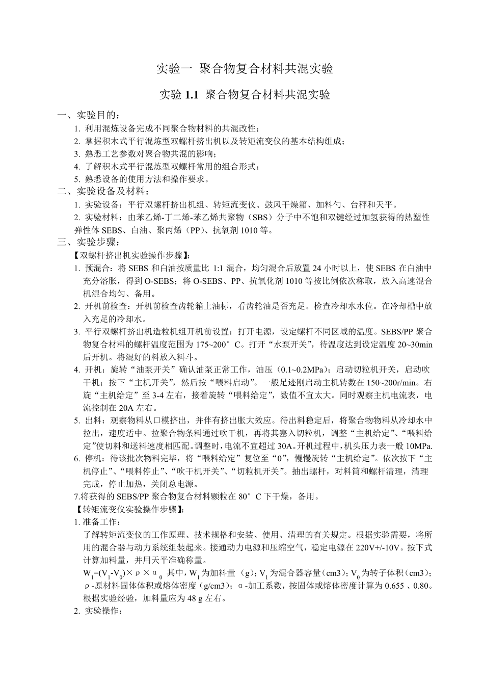 材料综合实验实验报告_第2页