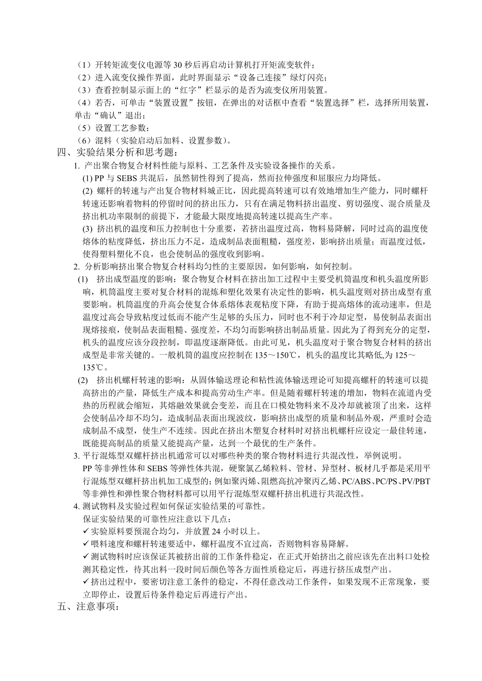 材料综合实验实验报告_第3页