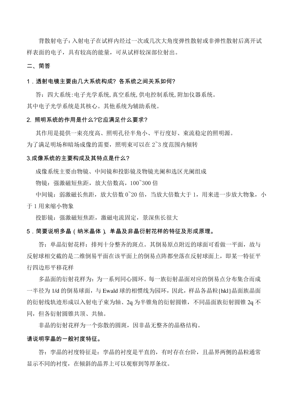 材料结构分析习题解析_第2页