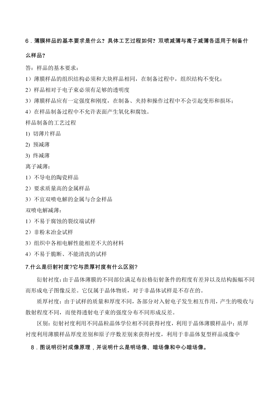 材料结构分析习题解析_第3页