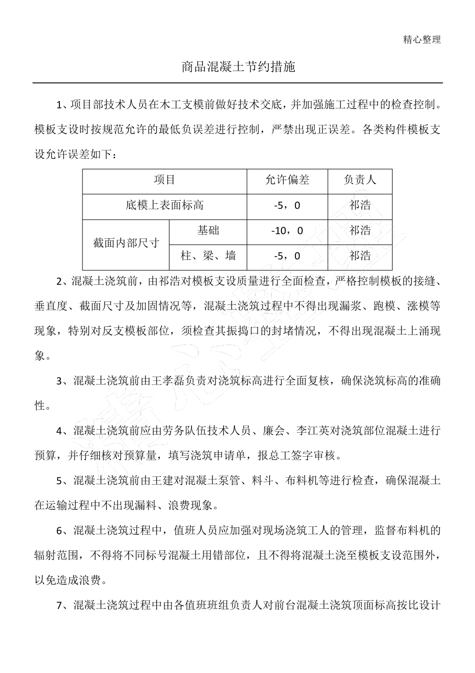 材料节约方法及措施_第1页