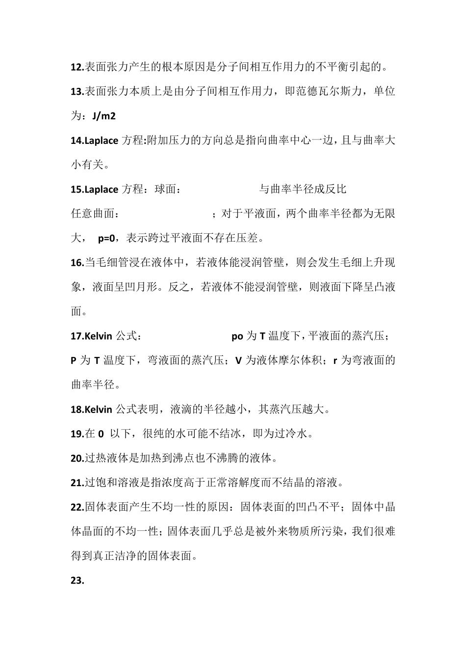 材料表界面知识点汇总_第2页