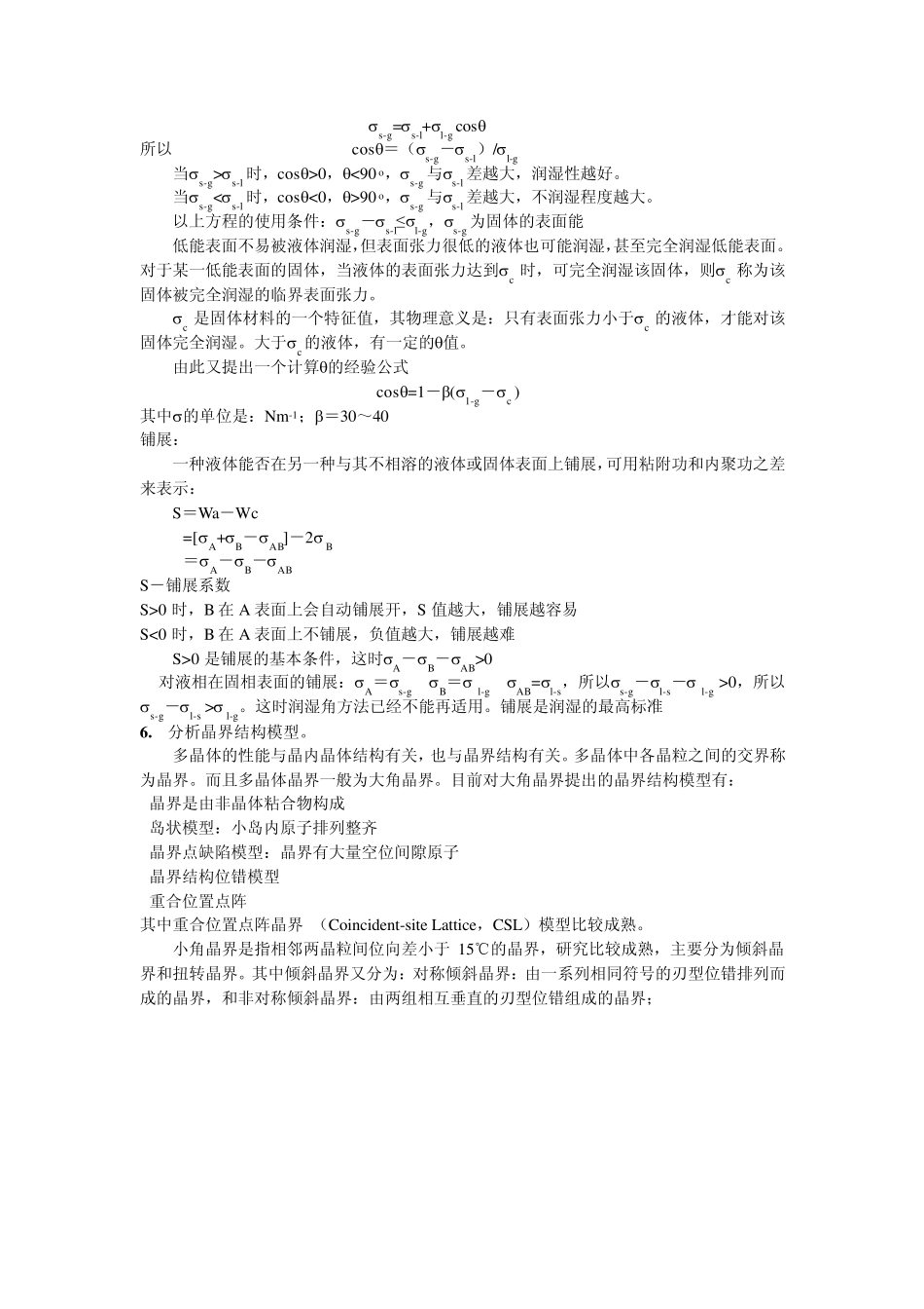 材料表面与界面复习题答案_第3页